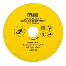 Круг отрезной по металлу 125*3,0*22 мм Гранит 400101