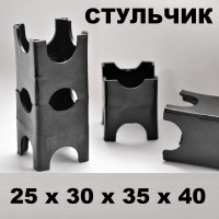 Фиксатор арматуры Стульчик 25х30х35х40