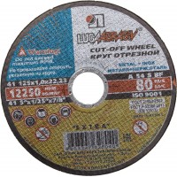 Круг отрезной по металлу 125*1,2*22,2 мм Луга 3612-125-1,2