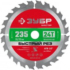 Диск пильный по дереву 235*30 мм 24Т быстрый рез ЗУБР 36910-235-30-24