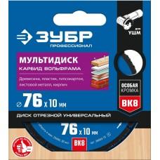 Диск отрезной по дереву для УШМ 76*10 мм ЗУБР 36859-76