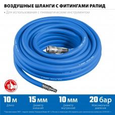 Шланг воздушный с фитингами рапид 10 м 10*15 мм 20 бар ЗУБР 6481-10