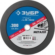Круг отрезной по металлу 300*3,0*32 мм ЗУБР 36201-300-3,0