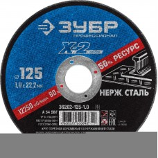 Круг отрезной по нерж стали 125*1,0*22 мм ЗУБР 36202-125-1,0