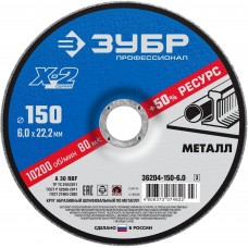 Круг шлифовальный по металлу 150*6,0*22,2 мм ЗУБР 36204-150-6.0