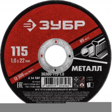 Круг отрезной по металлу 115*1,0*22,2 мм ЗУБР 36300-115-1,0