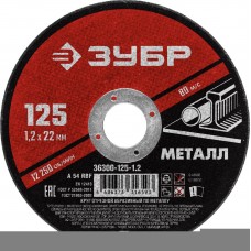 Круг отрезной по металлу 125*1,2*22,23 мм ЗУБР 36300-125-1,2