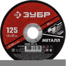 Круг отрезной по металлу 125*1,6*22 мм ЗУБР 36300-125-1.6