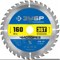 Диск пильный по дереву 160*20 мм 36Т чистый рез ЗУБР 36905-160-20-36