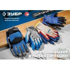 Перчатки для защиты от порезов облив латекс ЗУБР 11277-XL