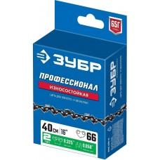 Цепь для бензопилы 0,325" 16" 40 см 66 звеньев ЗУБР Универсал 70302-40