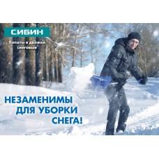 Лопата снеговая 460*410 мм пластик алюм планка черенок дерево V-ручка Сибин 421843
