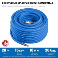 Шланг воздушный с фитингами рапид 20 м 10*15 мм 20 бар ЗУБР 6481-20