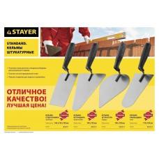 Кельма каменщика 175*104 мм пластик ручка Stayer КК 08250-4
