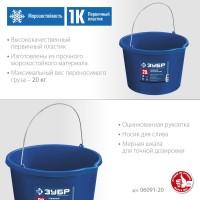Ведро 20 л строительное пластик с носиком ЗУБР 06091-20