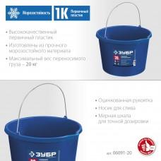 Ведро 20 л строительное пластик с носиком ЗУБР 06091-20