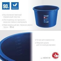 Таз строительный 90 л круглый пластик особопрочный синий ЗУБР 06094-90