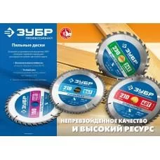 Диск пильный по дереву 300*50 мм 60Т чистый рез ЗУБР 36905-300-50-60