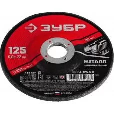 Круг шлифовальный по металлу 125*6,0*22,2 мм ЗУБР 36304-125-6,0