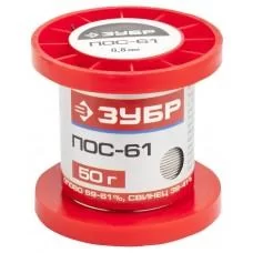 Припой ПОС 61 0,8 мм 50 гр ЗУБР 55450-050-08